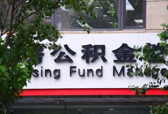 公积金要取-商洛公积金代办平台